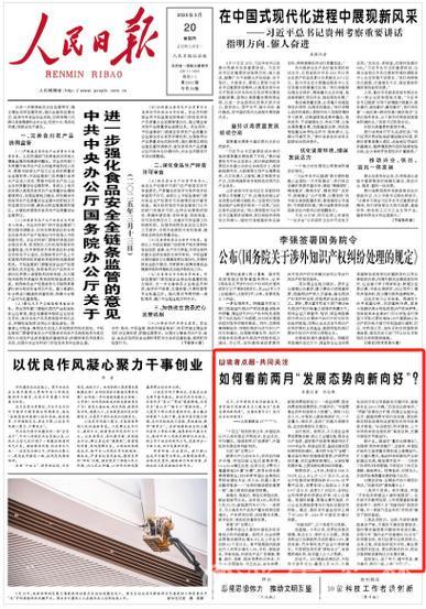 如何看前两月“发展态势向新向好”？（读者点题·共同关注）