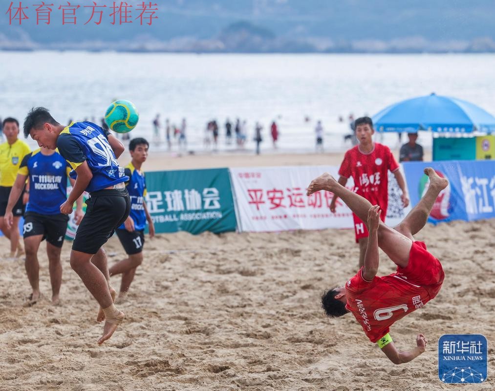 点球大战胜出 中国首夺沙滩男足亚洲杯冠军