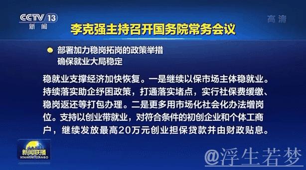 国务院常务会议解读丨聚焦“三北”工程，国务院作出新部署