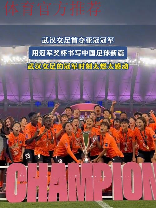 2017年中国足协全国女足颁奖典礼在武汉举办
