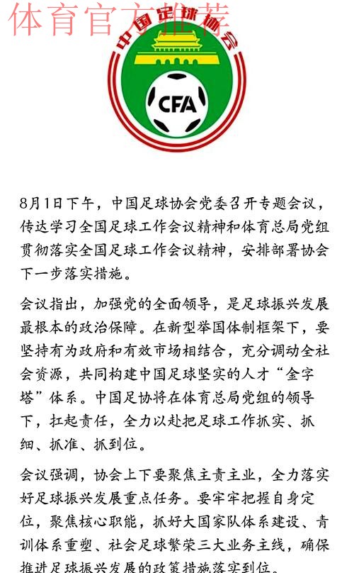 2016年全国社会足球工作会议在京召开