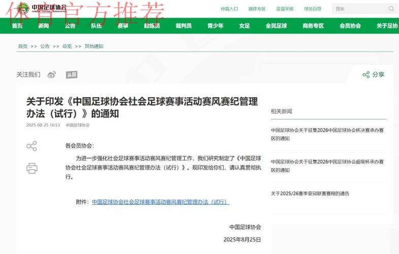 调整改革组织机构 足协与体育总局脱钩