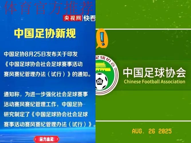 中国足球系列报道之六：竞赛管理与国际标准进一步接轨