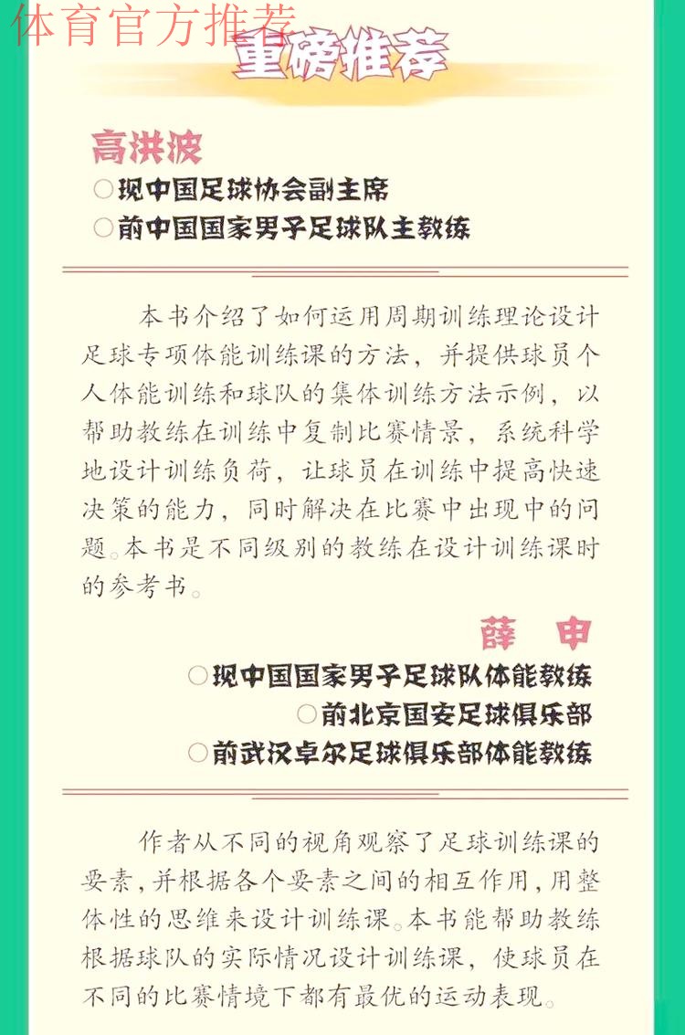 2019-2020五超联赛第十二轮综述